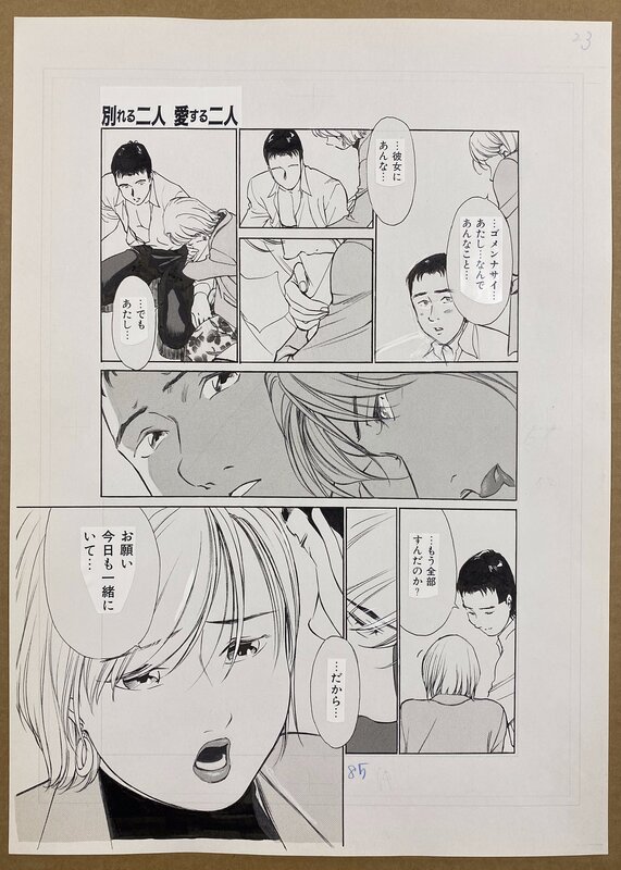 Ooba Yasuo original art manga - Illustration originale