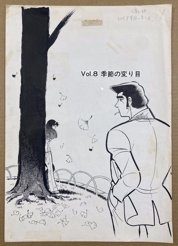 Wataru Takahashi 貴重 高橋 亘 わたる 俺と妹 話 見開き 漫画キック - Illustration originale