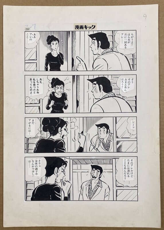 Wataru Takahashi 貴重 高橋 亘 わたる 俺と妹 話 見開き 漫画キック - Original Illustration