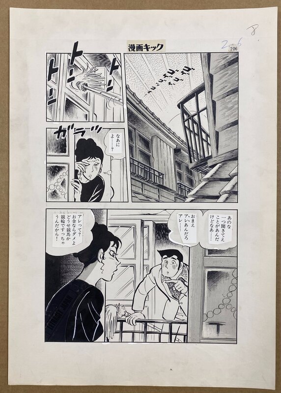 Wataru Takahashi 貴重 高橋 亘 わたる 俺と妹 話 見開き 漫画キック - Illustration originale