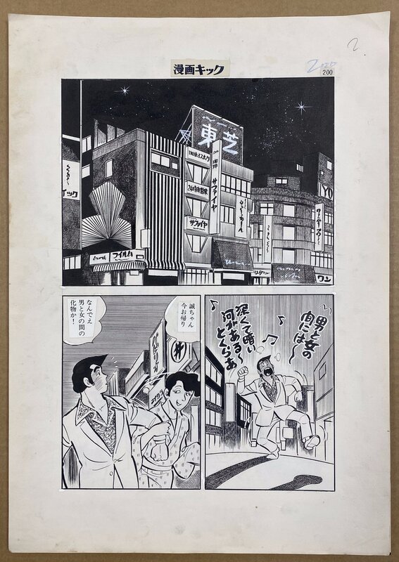 Wataru Takahashi 貴重 高橋 亘 わたる 俺と妹 話 見開き 漫画キック - Original Illustration