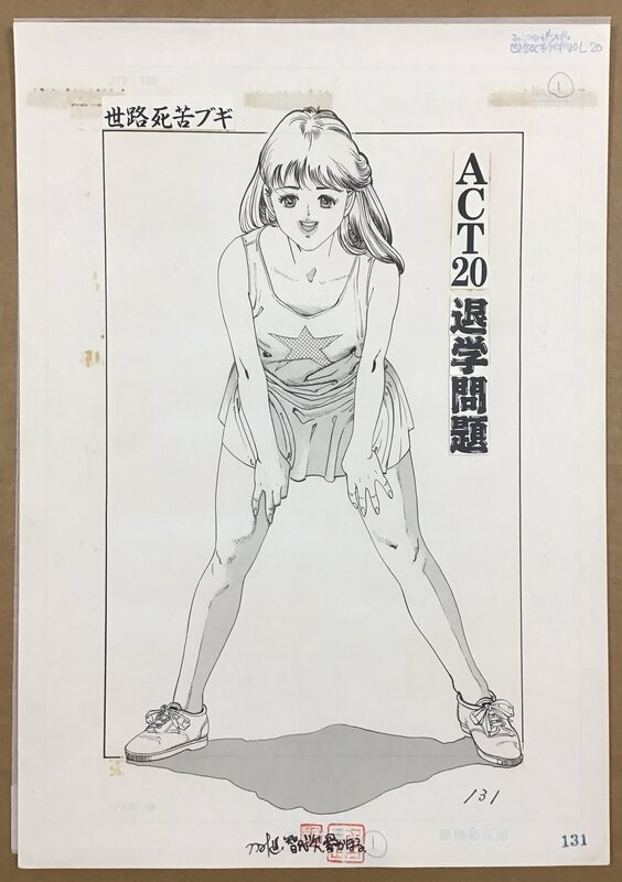 Susumu Tsutsumi, Chiyoji Tomo, Yoroshiku Bugi . Cover page by Chiyoji Tomo AKA Susumu Tsutsumi - Illustration originale