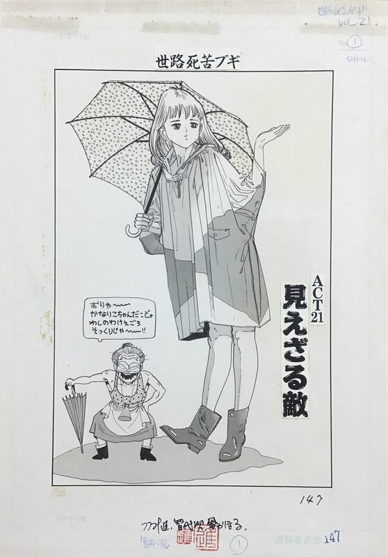 Susumu Tsutsumi, Chiyoji Tomo, Yoroshiku Bugi .  Cover page by Chiyoji Tomo AKA Susumu Tsutsumi - Illustration originale