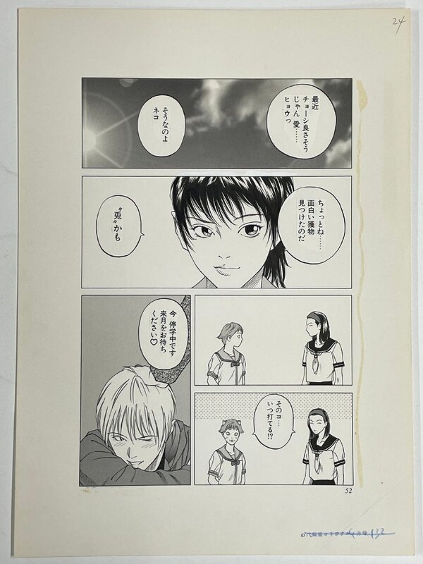 Makoto Ito, 伊藤誠, 