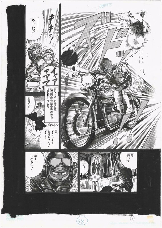 Michiru Noroi, Mystery of Change | Le SECRET de la Métamorphose | 変化の神秘 Henka no shinpi - Comic Strip