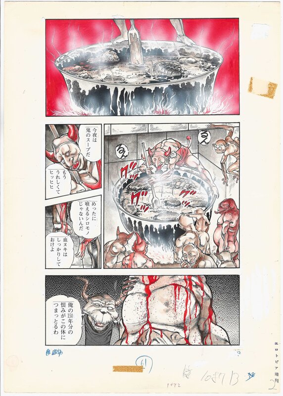 For sale - Toshio Maeda, Urotsukidōji うろつき童子 | Manga Erotopia | Wani Magazine | Central Park Media | BDérogène - Comic Strip