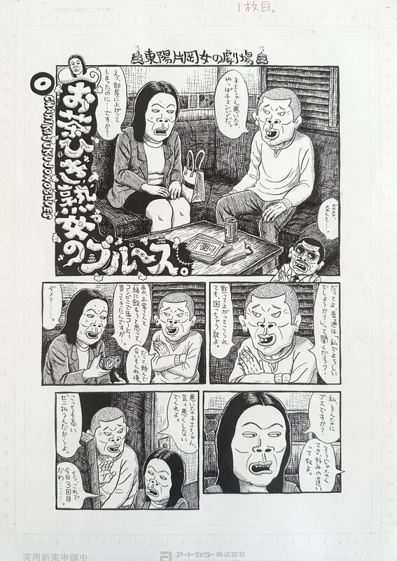 Toyo Kataoka, Le Théâtre de la mélancolie - Comic Strip