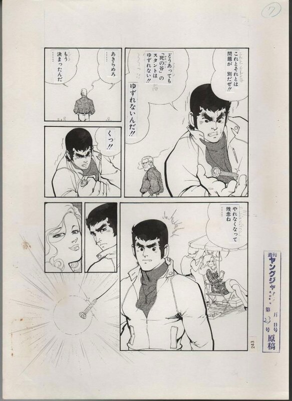 Kimura Tomoo, 木村知夫, Page manga .1979 Artist: Kimura Tomoo Series: Stunt Rock. The story of a daredevil stunt man - Original Illustration