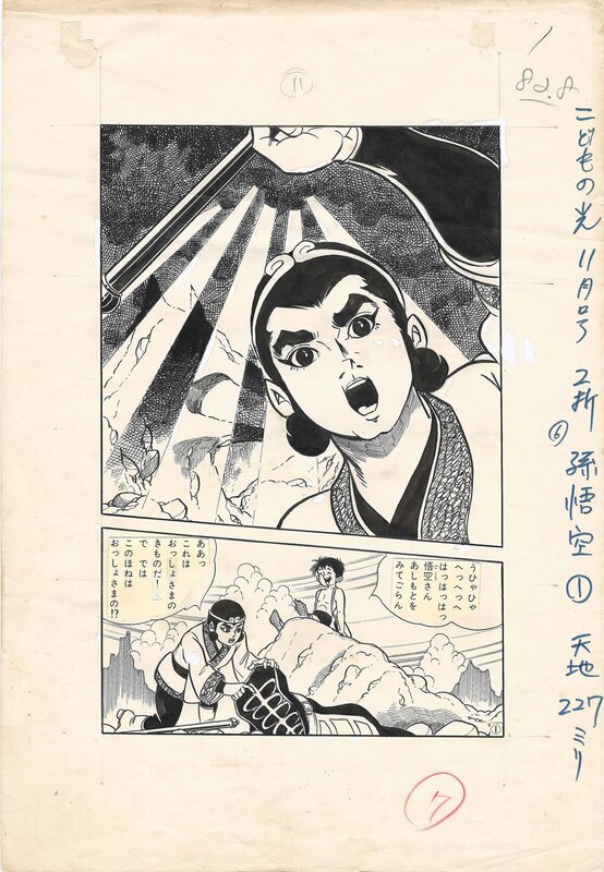 Taku Horie, Osamu Tezuka, Son Goku | titlepage #10 | Kodomo no Hikari - Original Illustration