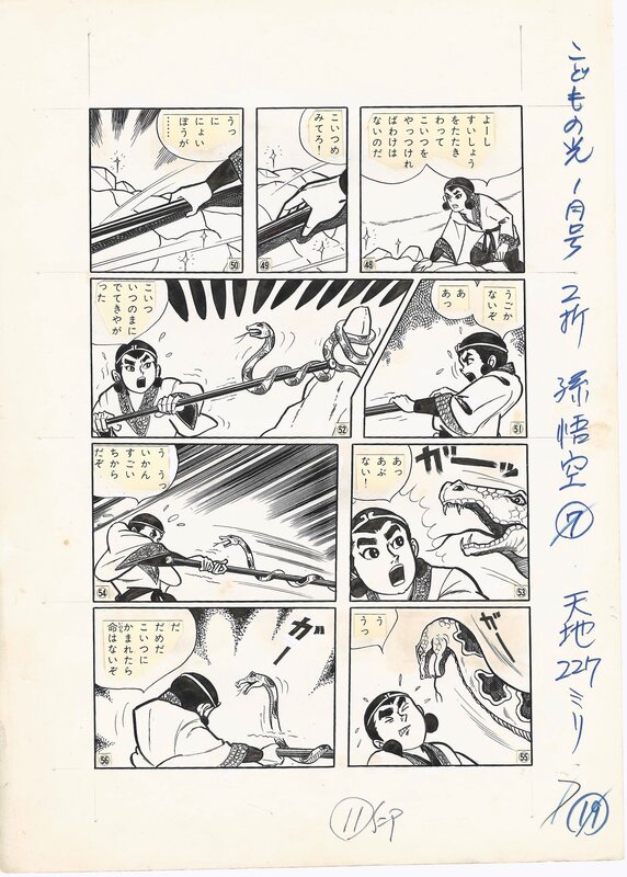 For sale - Taku Horie, Osamu Tezuka, Son Goku | Tenchi Shi | Kodomo no Hikari planche originale #10 - Comic Strip