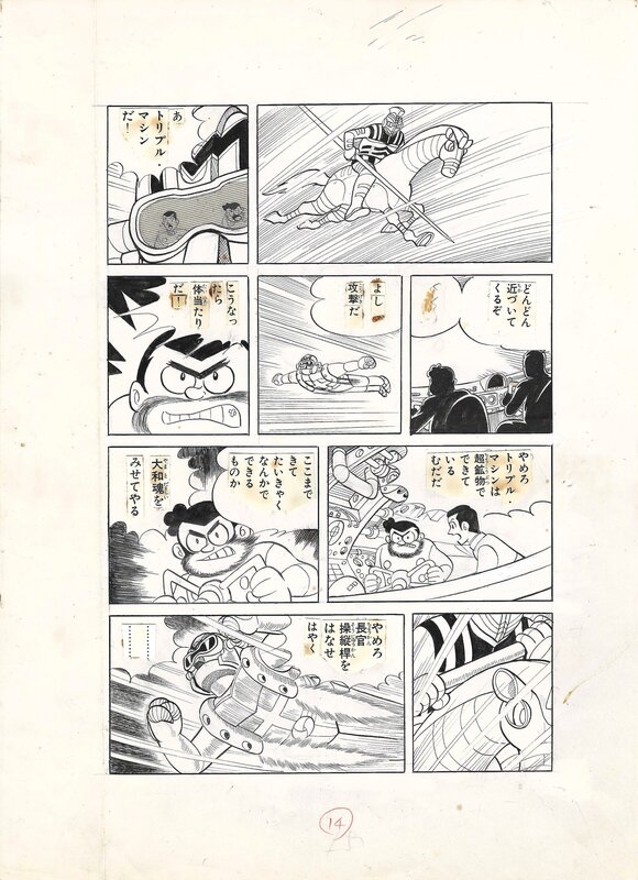 For sale - Yukio Izumi, The Big Machine | Gōkin Tetsuko Hara | Shōnen | Tetsujin 28-go | Mazinger Z - Comic Strip