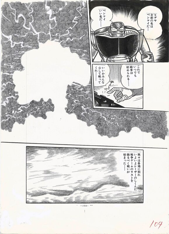 En vente - Kenji Takaya, Kenichi Ishige, Blue Star | Q4 Anthology | ‘Fujiko studio comics’ - Planche originale