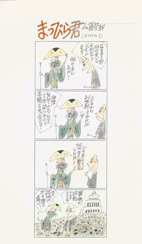 Mappira-Kun | a four-panel gag manga by Yoshirou Kato serialized in the Mainichi Shimbun - Comic Strip