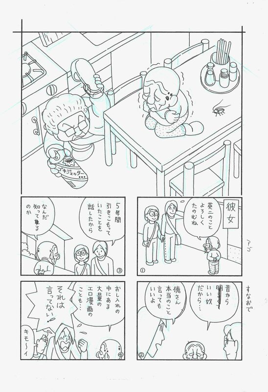 Wakato Daigo, Sohuto Sobo | Yonkoma (4-panel manga) - Planche originale