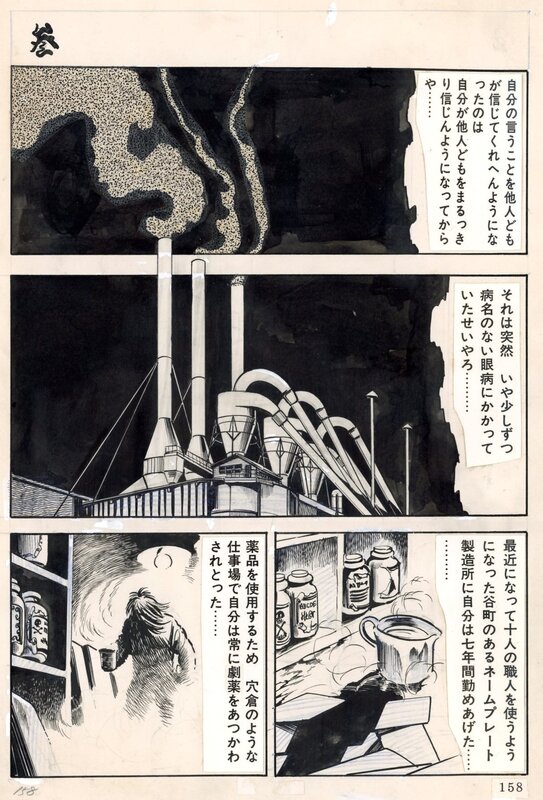 Fuutarō #3 | Ryōichi Ikegami | Garo | Gekiga - Planche originale