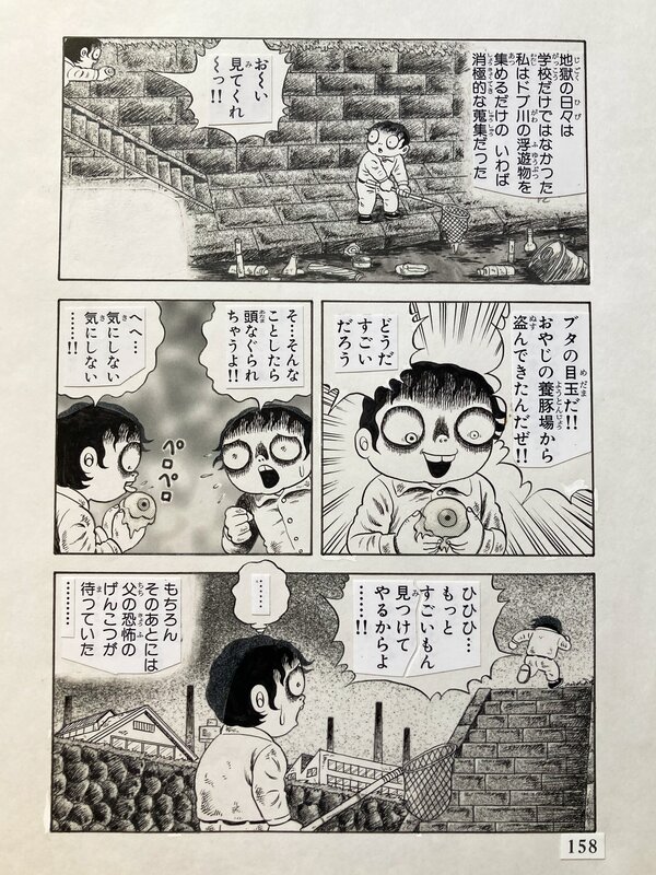 Hideshi Hino, 畸胎の肉塊 Kitai no Nikukai - Comic Strip