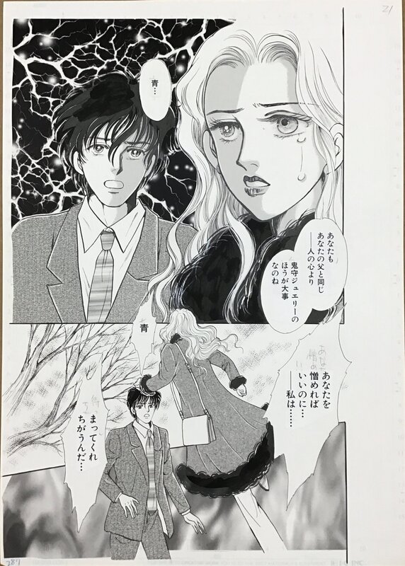 Original 2004 page Kikukawa Chikako ( Josei ) - Illustration originale