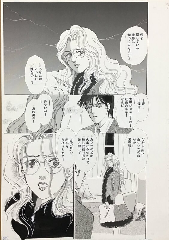 Original 2004 page Kikukawa Chikako ( Josei ) - Comic Strip