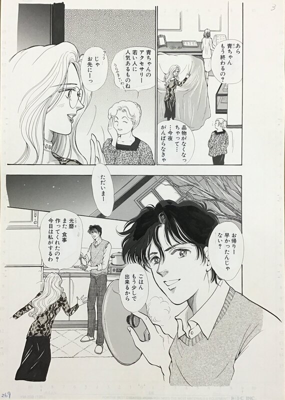 Original 2004 page Kikukawa Chikako ( Josei ) - Illustration originale