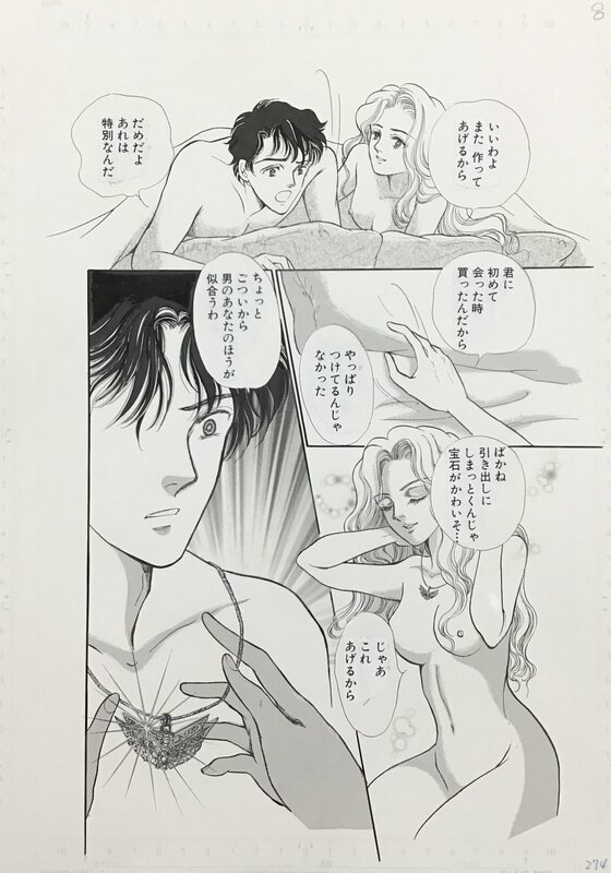Original 2004 page Kikukawa Chikako ( Josei ) - Illustration originale