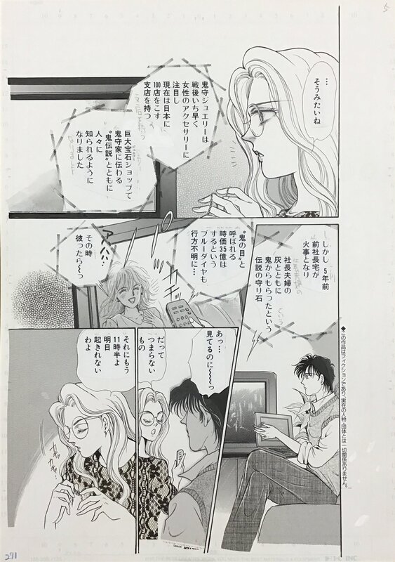 Kikukawa Chikako, Kikukawa Kikukawa, Original 2004 page Kikukawa Chikako ( Josei ) - Illustration originale