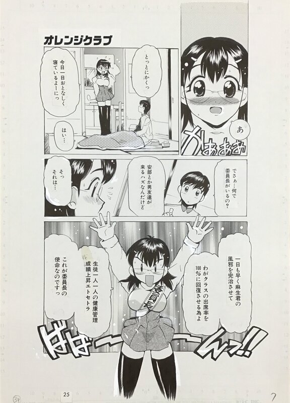 Tom Tamio, Tomu Tamio, Snow White original manga page art by Tom Tamio - Illustration originale