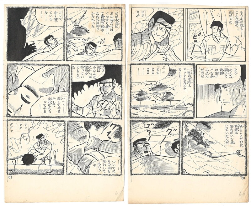 En vente - George Akiyama, Yūji Akiyama, Mamoru Shōda, La Main dans le brouillard | George Akiyama | pgs. 60&61 | Gekiga Kashihon - Planche originale