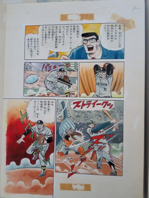 En vente - Planche originale couleurs directes baseball hero issue / Hiroshi Kaizuka - Planche originale