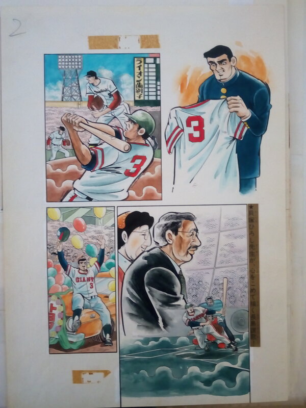 En vente - Planche originale couleurs directes baseball hero issue / Hiroshi Kaizuka - Planche originale