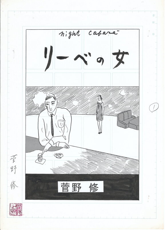 En vente - Osamu Kanno, Night Cabaret - Liebe’s Woman | Garo | Page titre | pg1 - Planche originale