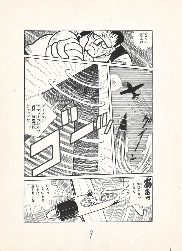 En vente - Yukio Izumi, The Yokai Family | Frankenstein | MangaOh | pg9 - Planche originale