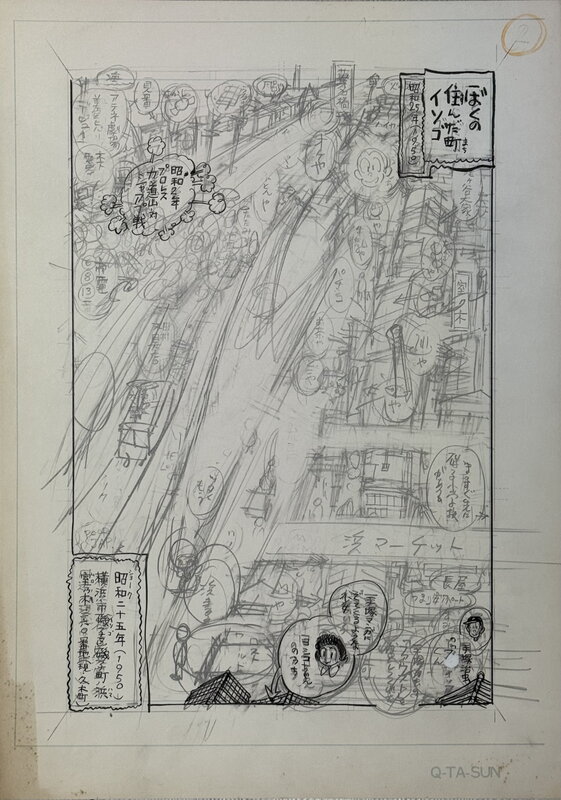 Kyuta Ishikawa, Isogo Monogatari, La ville où j’ai vécu : Isogo - Dessin préparatoire - Œuvre originale
