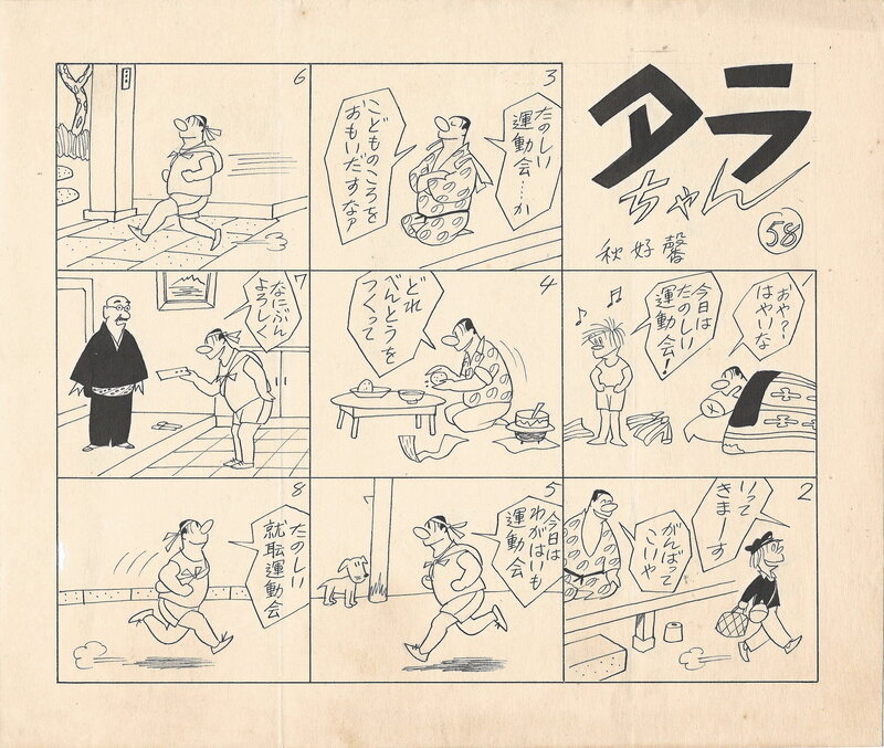 En vente - Kaoru Akiyoshi, Tara Chan | Kodomo Shimbunsha | Strip58 - Planche originale