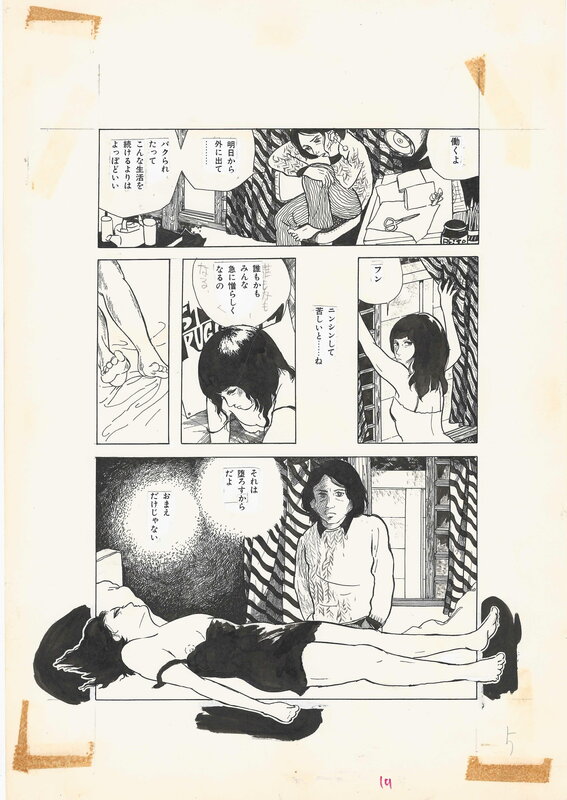 For sale - Fumi Suenaga, Fly Banai Night | Young Comic | Gekiga - pg5 - Comic Strip