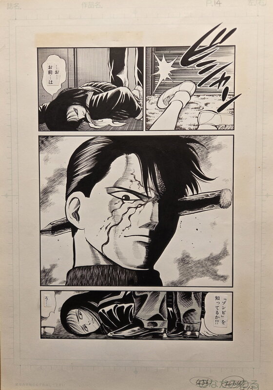 Minoru Nonaka, Jigoku no Zombie Sensei 地獄のゾンビ先生 #4, page 14 - Illustration originale
