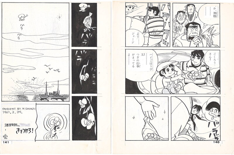 En vente - Shinji Nagashima, Watch out for the Port Guy | Nippon G-Men | pgs 140&141 (End) - Planche originale