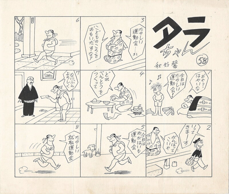 For sale - Kaoru Akiyoshi, Tara Chan | Kodomo Shimbunsha | Tokyo Manga Publishing | Sunday - Comic Strip