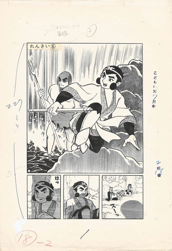 For sale - Taku Horie, Osamu Tezuka, Son Goku | Tenchi Shi | Kodomo no Hikari - chp6 - pl7 - Comic Strip