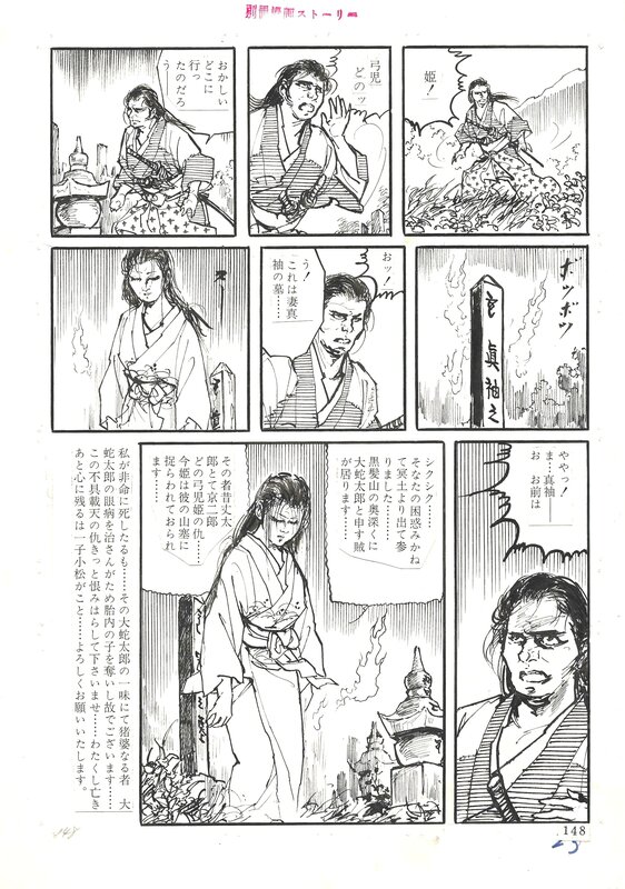 For sale - Mito Tsukimiya, Yoshito Tsukimiya, Yakuza Wolf | Lone Wolf | Gekiga - pg23 - Comic Strip