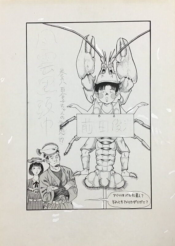 Cover manga( Fuh-un Kurozukin)  by Toshio Maeda - Planche originale