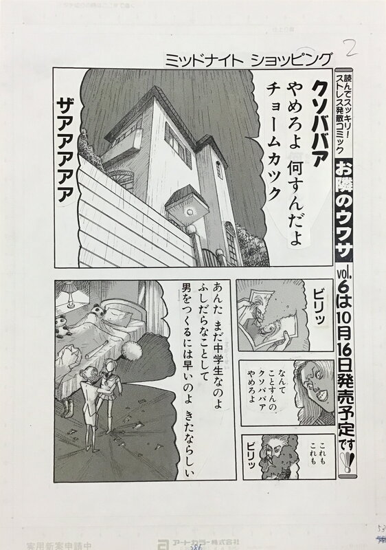 Ochazuke Nori, Ochazukenori, Ochazuke Nori, Midnight Shopping PAGE 2 . OchazukeNori TERROR MANGA MASTER !!! - Planche originale