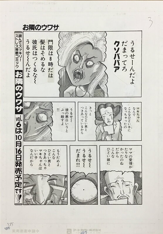 Ochazuke Nori, Ochazukenori, Ochazuke Nori, Midnight Shopping PAGE 3 . OchazukeNori TERROR MANGA MASTER !!! - Planche originale