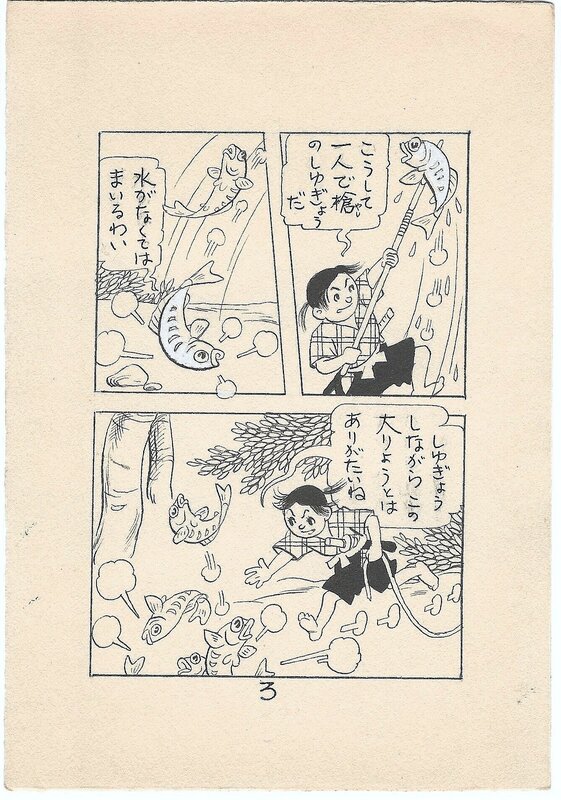 En vente - Kōzō Naniwa, The Boy from Keni Valley | Akahon manga | 4 pages 1-4 | Osamu Tezuka - Planche originale