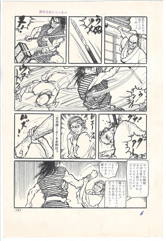 En vente - Mito Tsukimiya, Yoshito Tsukimiya, Yakuza Wolf | Lone Wolf | gekiga - pg 6 - Planche originale