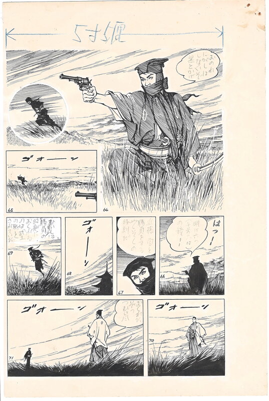 Kinya Ueki, Kurama Sword Chronicle | Houbunsha Bunko | Sōjōbō - Comic Strip