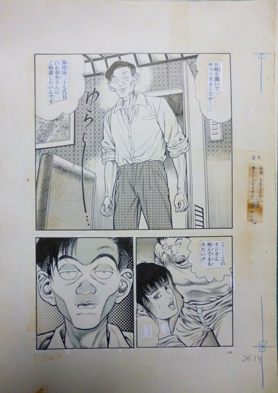 Page 88 from Fuh-un Kurozukin. ART MANGA BY Mr. Toshio MAEDA - Comic Strip