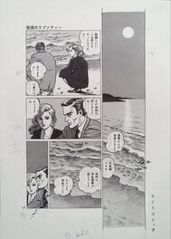 Jin Hirano - Sorrow Shadow Command 5 - page 23 - Planche originale