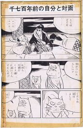 Shigeru Mizuki - Shigeru Mizuki page from Fantasy Romantic Cat Princess - Planche originale