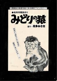 Green Monkey by Misaki Sata [cover]- Shõnen King - Ryoichi Ikegami