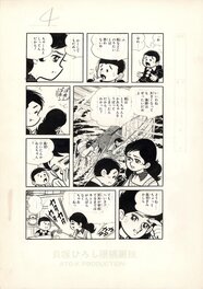 Hiroshi Kaizuka - The Cargo Song by Hiroshi Kaizuka - Ribon Shueisha - Comic Strip